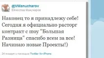 В’ячеслав Манучаров пішов з - Великої різниці, Блогер sunnyrain на сайті 26 січня 2012, СПЛІТНИК ячеслав