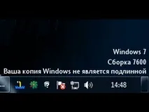 Windows 7 Ваша копія не є справжньою копія