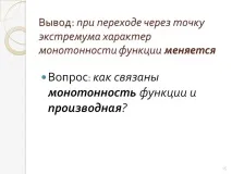 монотонност монотонността функцията