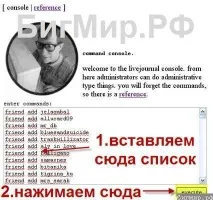 списък много приятели