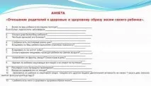 Анкети для батьків у дитячому садку батьків