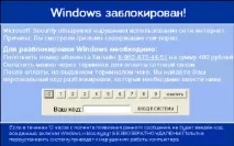 Банер windows заблокований, що робити, IT-war банер
