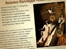 жуковски баладната