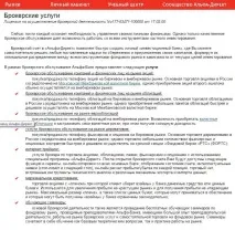 Альфа-Дірект огляд платформи огляд