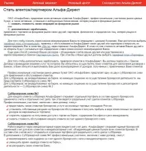 Альфа-Дірект огляд платформи платформи