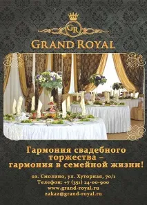 Банкет-хол Grand Royal (Гранд Роял), Челябінськ банкет-хол
