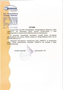 Аудит енергопостачання ЕНКОСТ