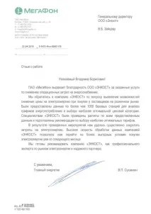 Аудит енергопостачання аудит