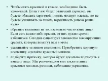 трябва клас