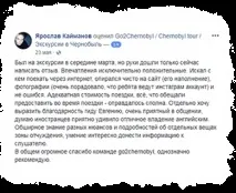 чорнобиля