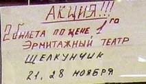 Ермітажний театр у Санкт-Петербурзі, Інформація для туристів ермітажний