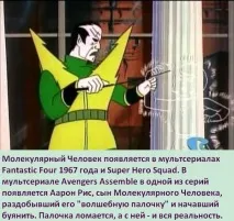 суперзлодея факти