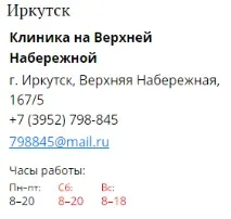 Флеболог у Іркутську куди звернутися, адреси клінік, ціни та відгуки флеболог