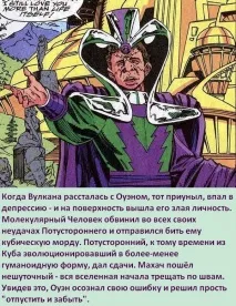 суперзлодея суперзлодея