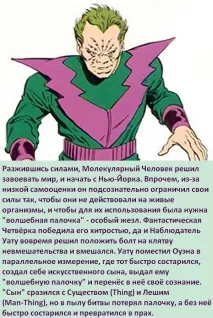суперзлодея молекулярен