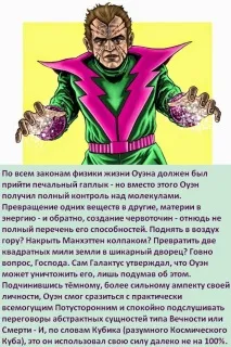 факти суперзлодея