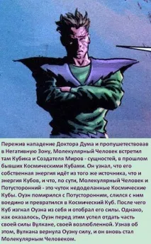 суперзлодея факти