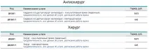Флеболог у Іркутську куди звернутися, адреси клінік, ціни та відгуки куди