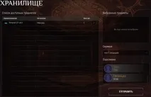 Гайд як передавати речі із сайту в гру Icarus Online речі