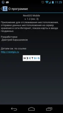 GIS-Lab Мобільний ГІС-додаток NextGIS Mobile мобільний