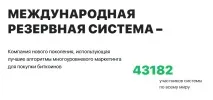 международна Международната резервна