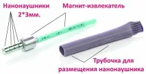 Інструкція для нанонавушника Magnit із гарнітурою Hands-free magnit
