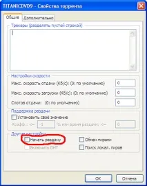 Інструкція Загальне налаштування uTorrent - Інструкції, Відеоогляди, Мануали загальне