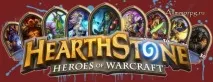 След като hearthstone
