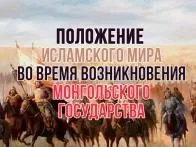 ислям история