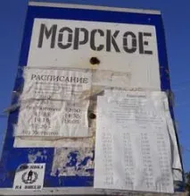 Як дістатися до Судaka - край сонця сонця