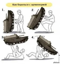 Як боротися з артилерією БУДЬ-ЯКОГО
