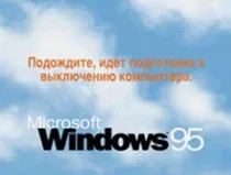 Як перезавантажувати та вимикати ПК одним кліком миші, або Good-bye, Windows вимикати