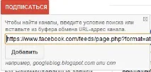 Як підписатися на RSS-канал сторінки Facebook підписатися