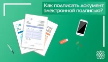 Як підписати документ електронним підписом підписати
