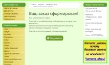 Як оформити замовлення насіння в інтернет магазині замовлення