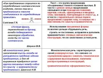 Як пропозиція будується за певними синтаксичними моделями, Презентація 106282-12 пропозиція