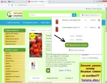 Як оформити замовлення насіння в інтернет магазині насіння