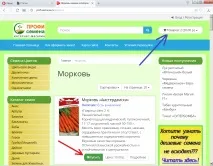 Як оформити замовлення насіння в інтернет магазині оформити