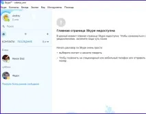 Як вимкнути рекламу в скайпі - поради щодо блокування рекламних оголошень скайпі