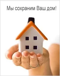Як урятувати Ваш будинок… солей