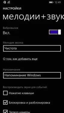 Як створити та встановити мелодії дзвінка на Windows Phone, Windows Device Phone дзвінка