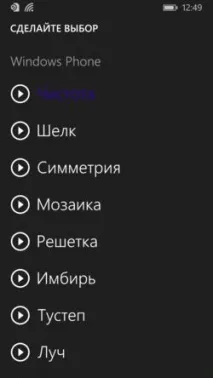 Як створити та встановити мелодії дзвінка на Windows Phone, Windows Device Phone мелодії