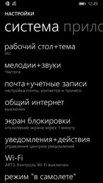 Як створити та встановити мелодії дзвінка на Windows Phone, Windows Device Phone встановити