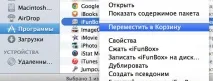 Як інсталювати або видалити програму з Mac OS видалити