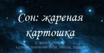 какво картофи