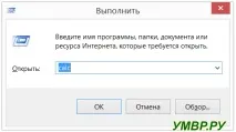 Як виконати команду у Windows виконати