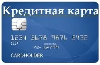 кредитни