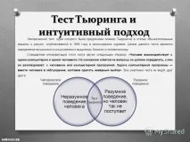 Комп’ютер вперше в історії обдурив людину вперше