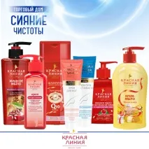 Косметика та засоби гігієни «Червона Лінія» оптом гігієни