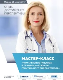 Комплексні підходи у лікуванні зовнішнього генітального ендометріозу комплексні